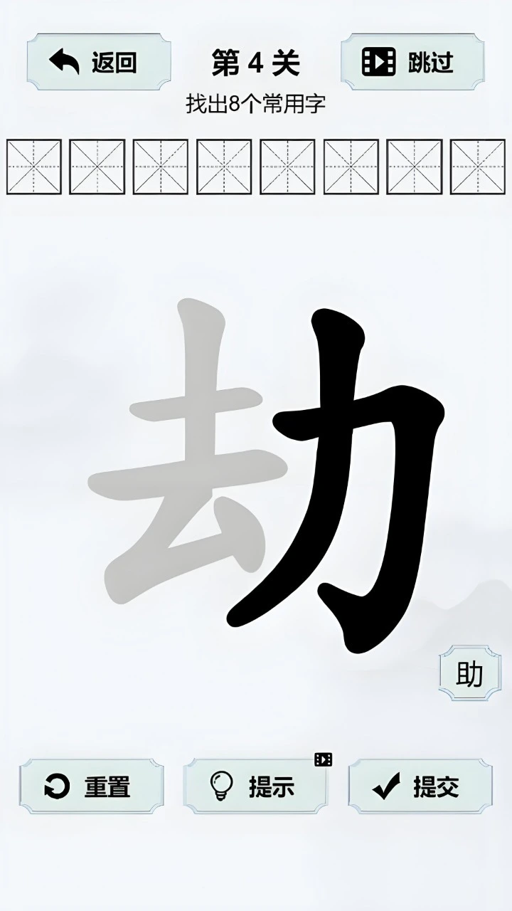 字中找字挑战_1