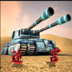 坦克迷宫ICON
