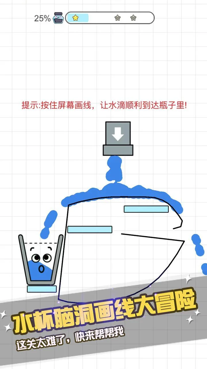 画线救救水杯_2