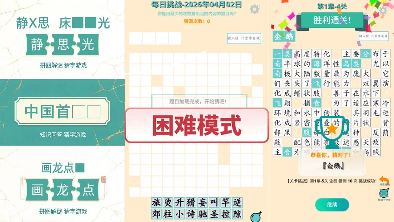 百科猜字_4