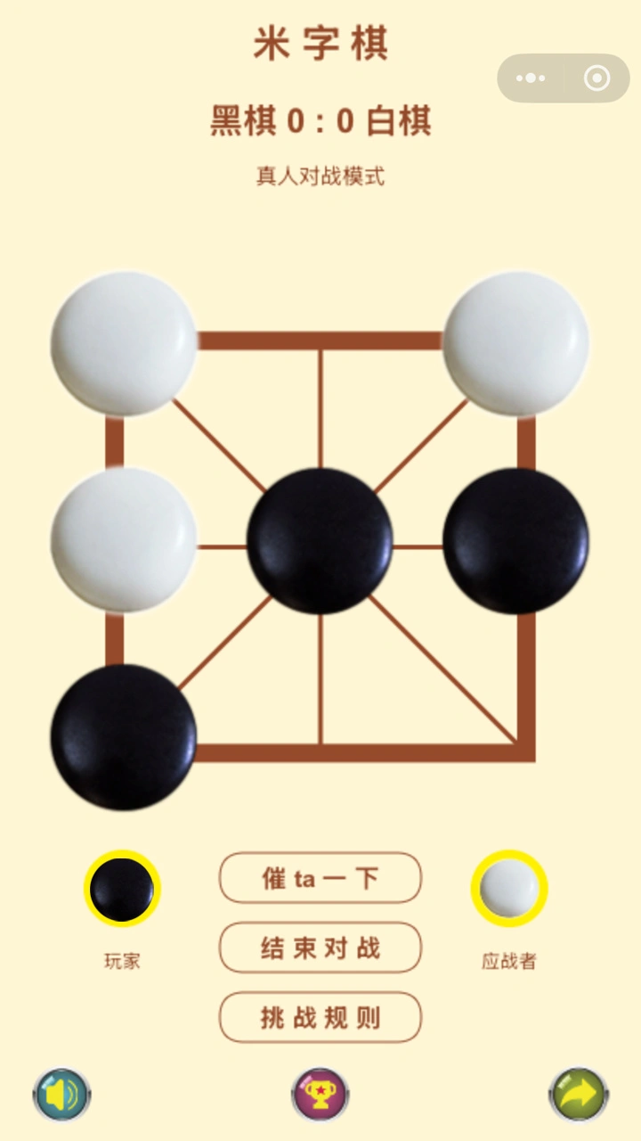 好友米字棋_3