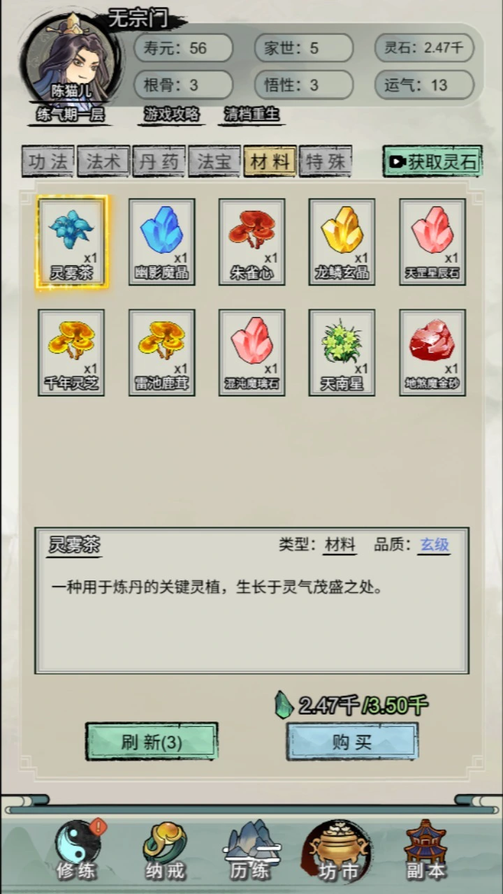 放置修仙_3