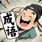 王者的大脑ICON