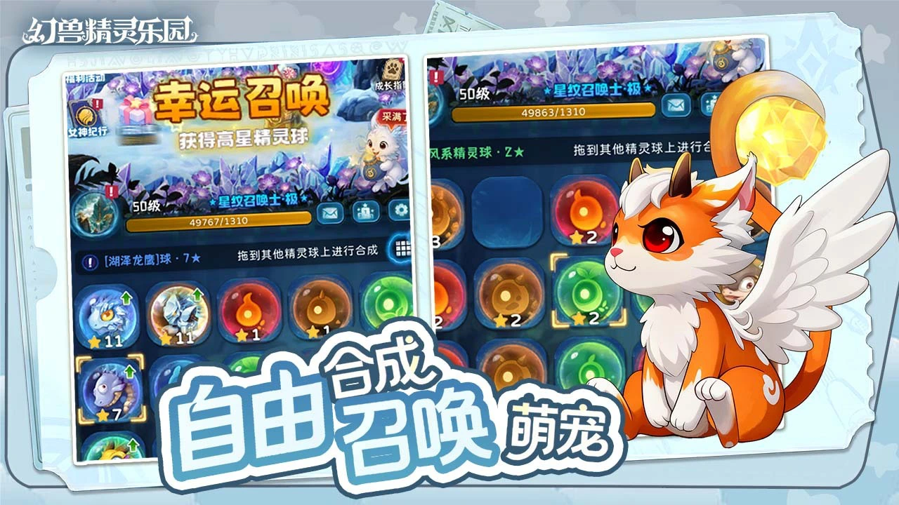 幻兽精灵乐园_4