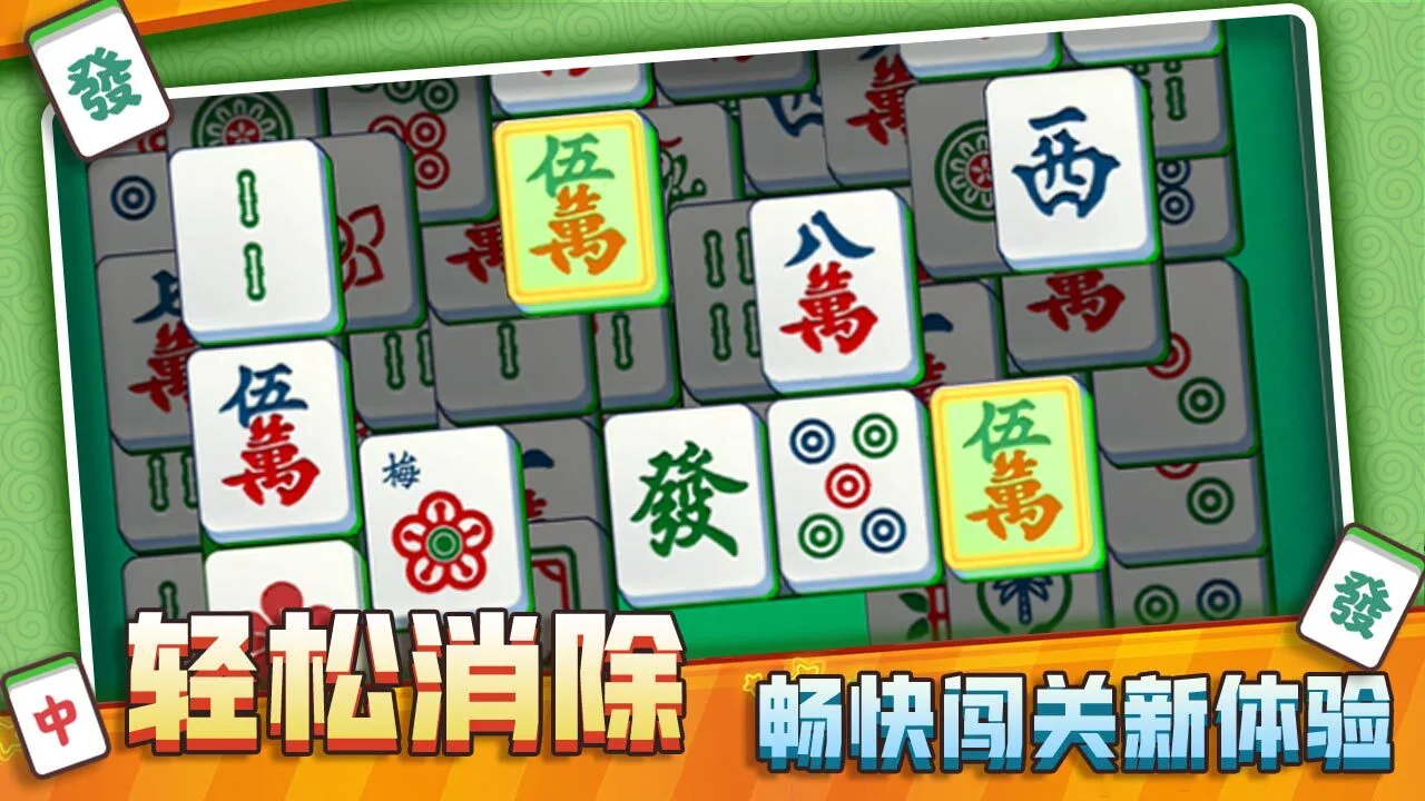 麻将碰碰碰_4