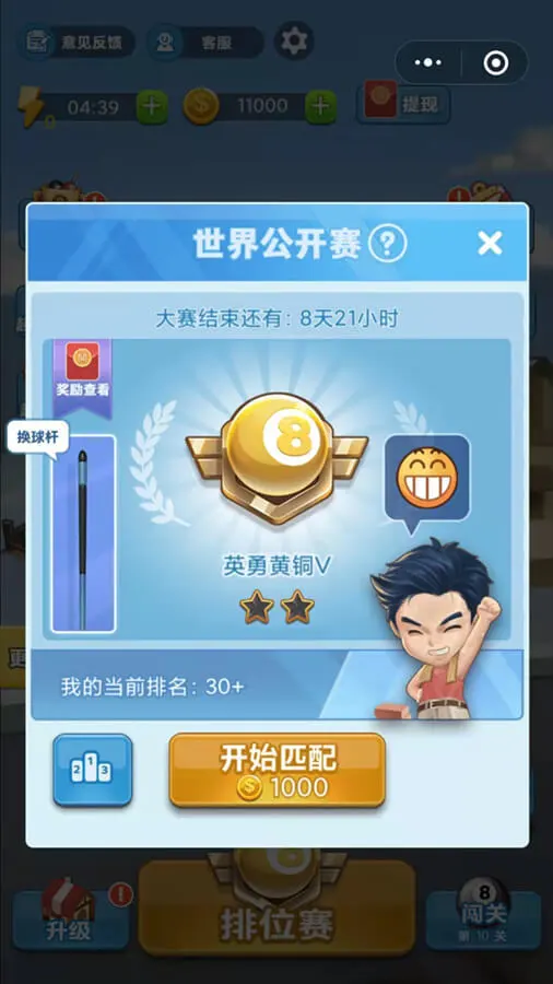 台球冠军_4