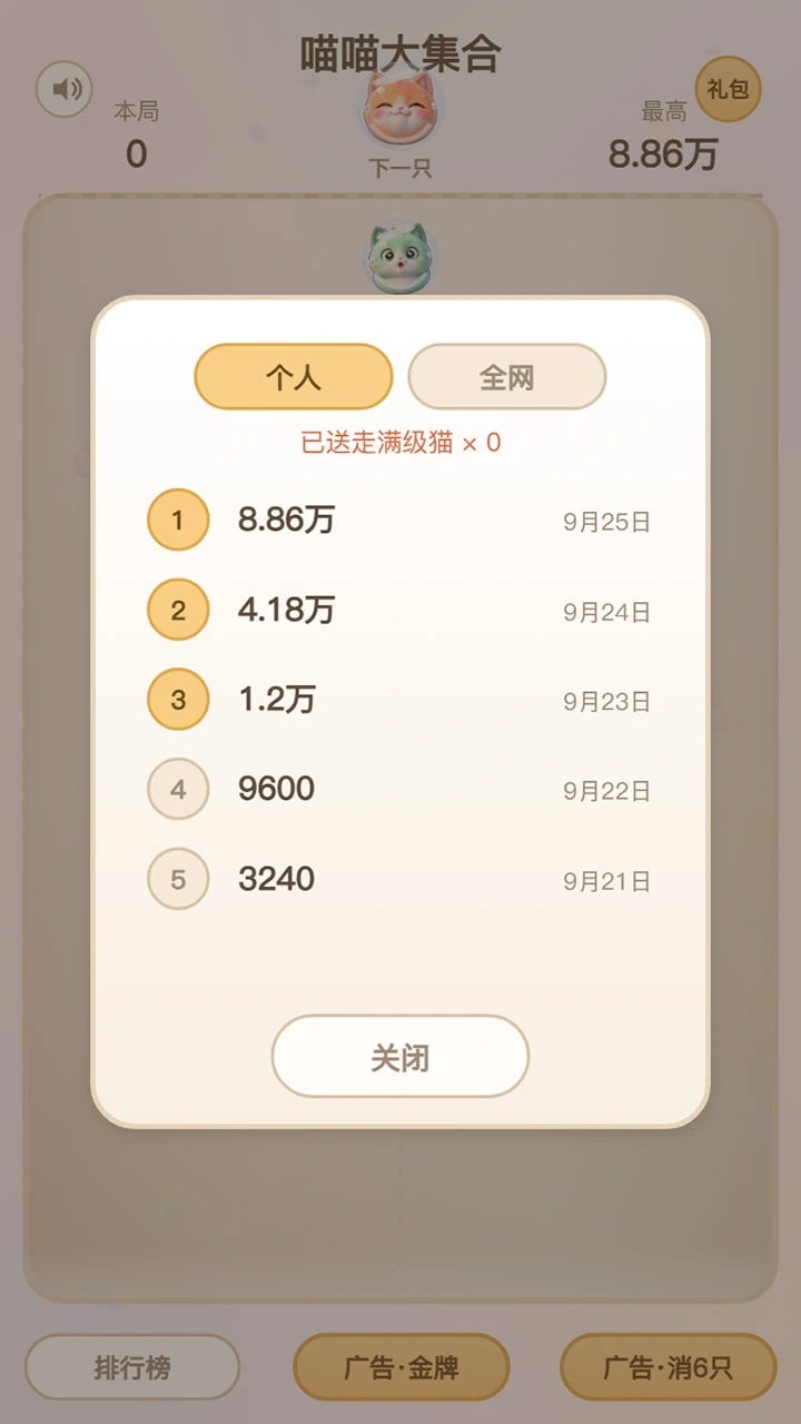 喵喵大集合_3