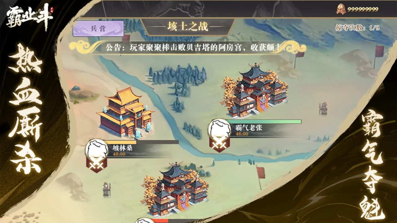 霸业斗_6