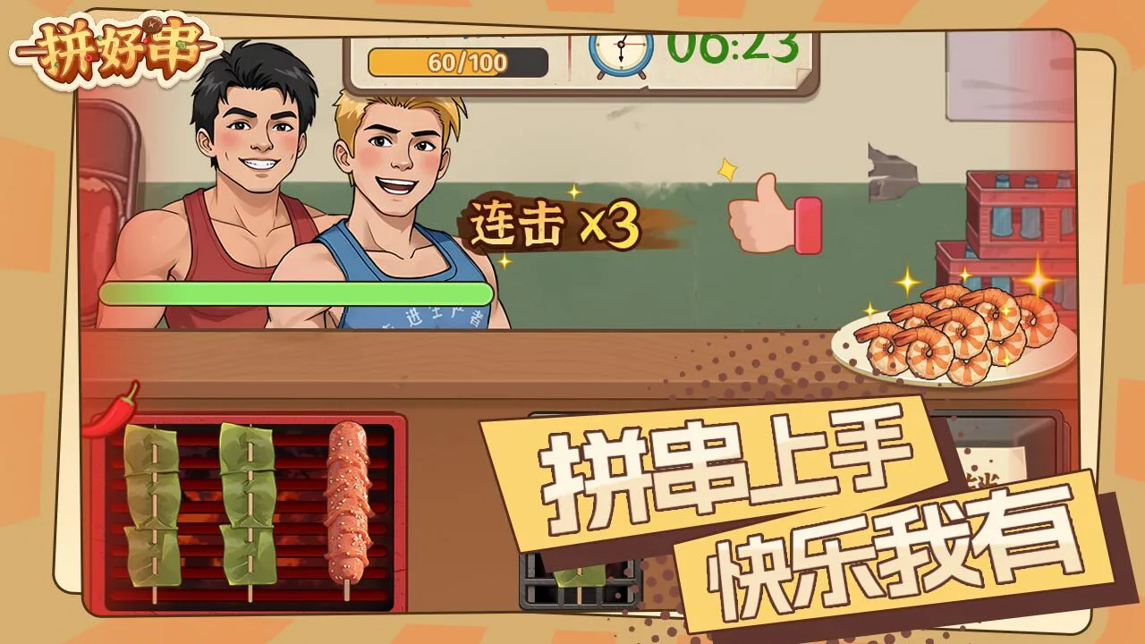 拼好串_4