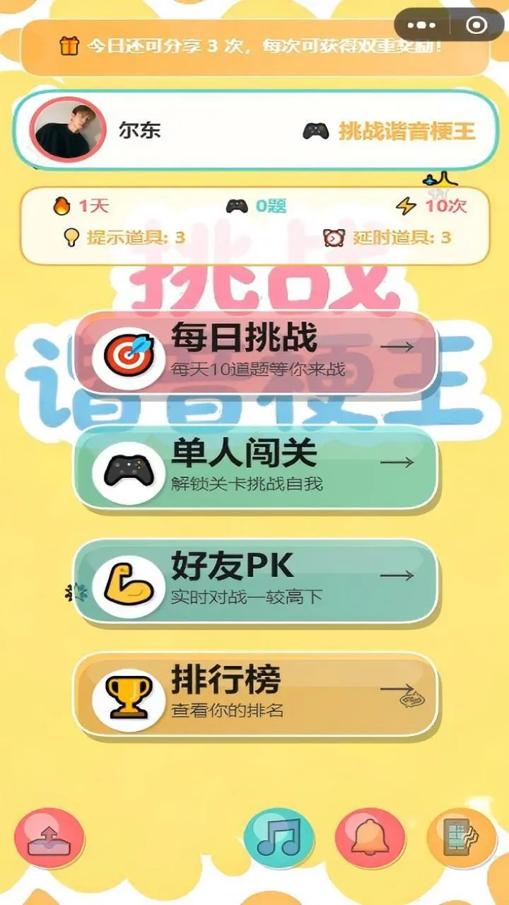 挑战谐音梗王_3