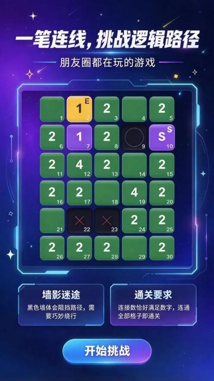 一笔连闯关_1