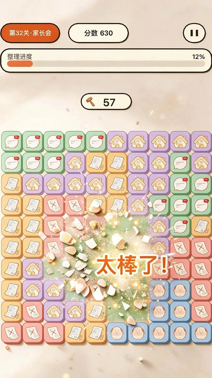 敲碎烦恼_3