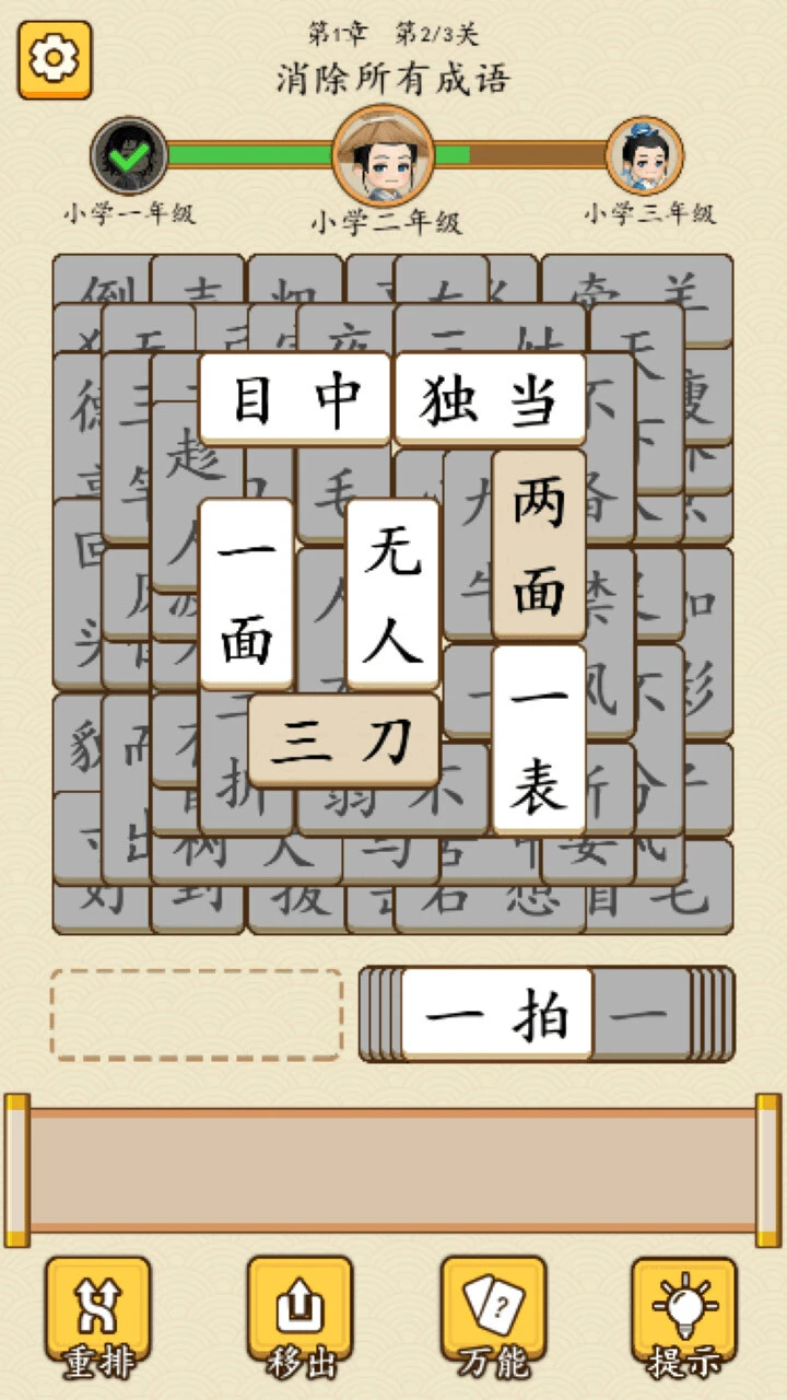 开心拼成语_3