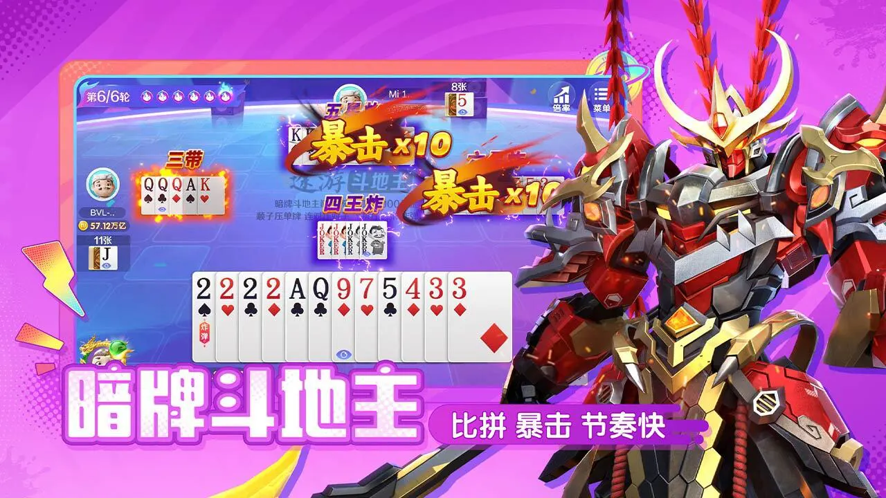 途游斗地主（比赛版）_6