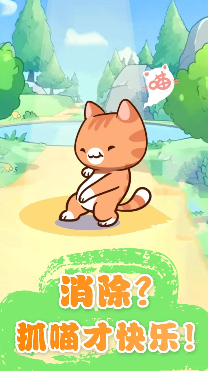 开心抓喵喵_3