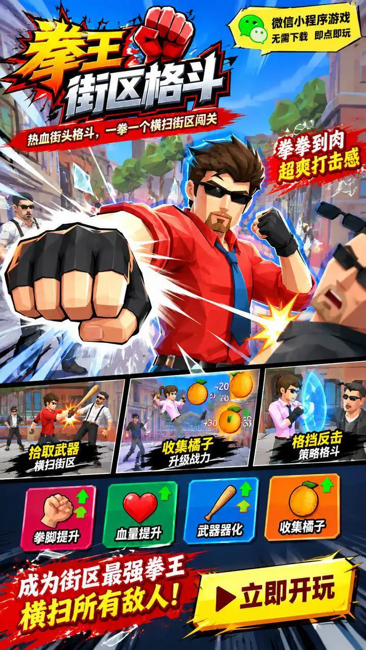 拳王街区格斗_1