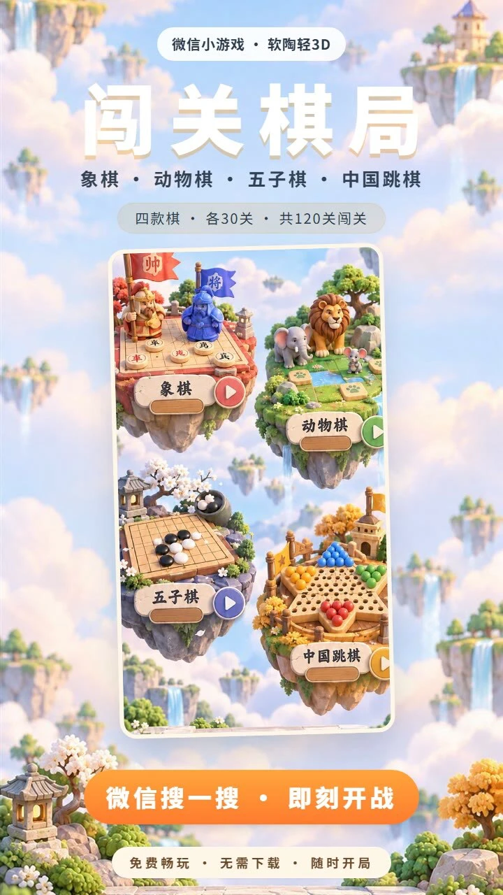 闯关棋局_1