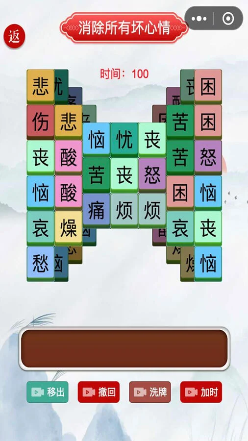 文字找梗找茬消消_3