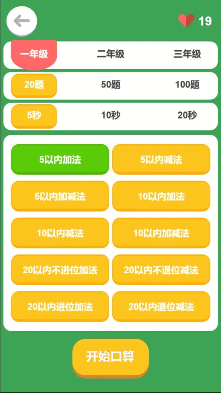 口算PK_2