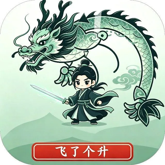 飞了个升ICON