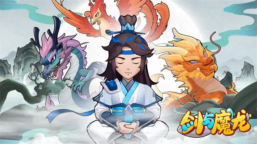 剑与魔龙_1