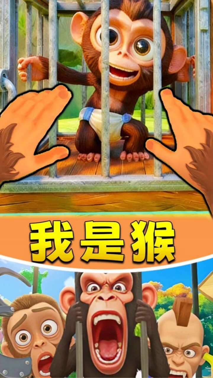 我是猴子王_2