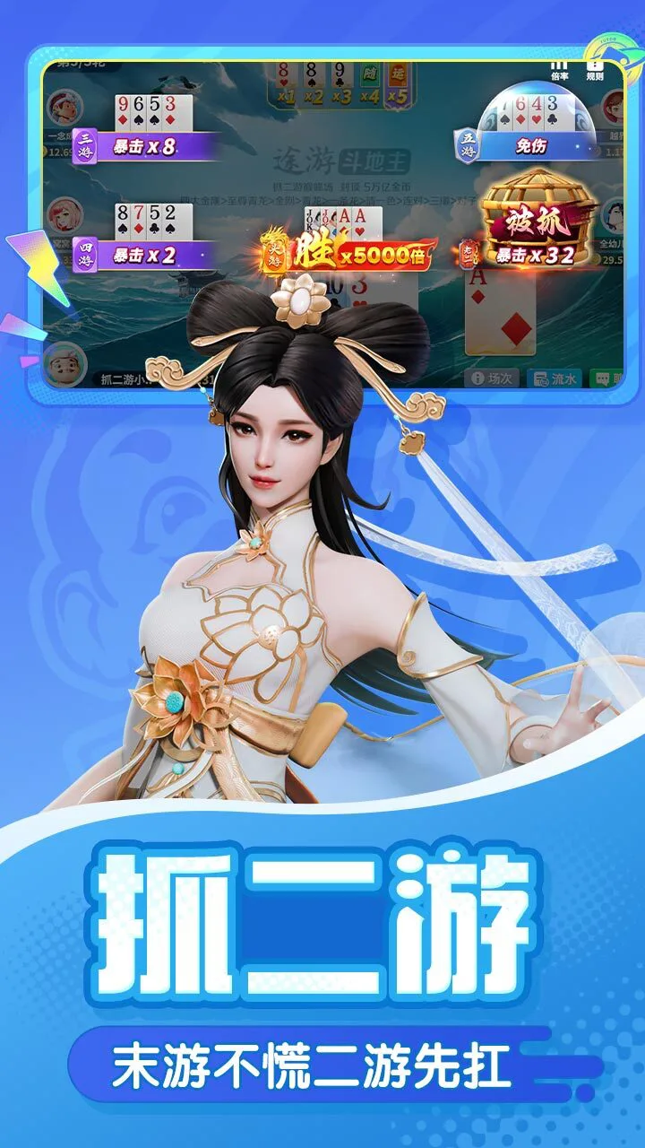 途游斗地主（比赛版）_4