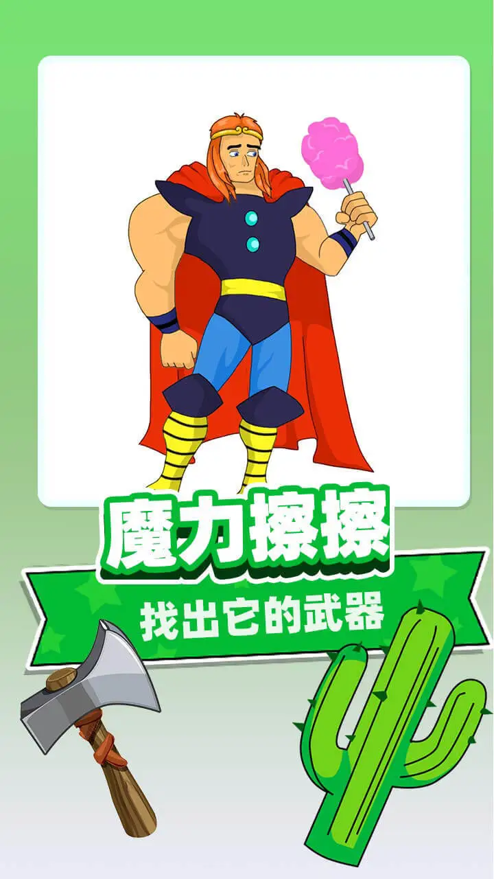 烧脑擦一擦_2