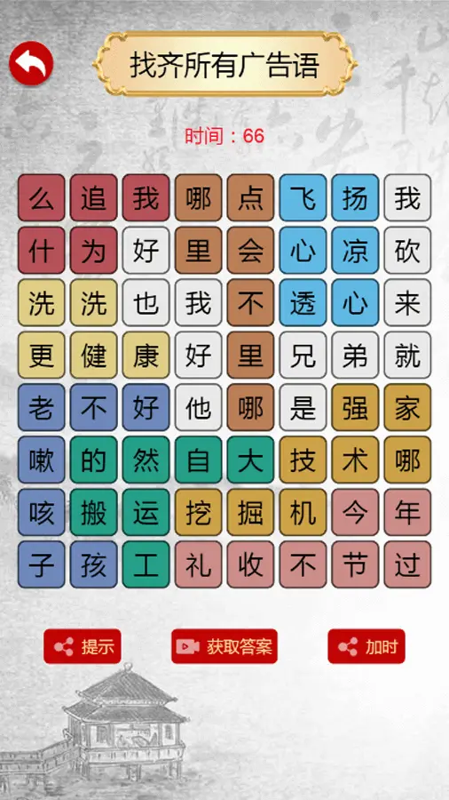 汉字找茬梗_1