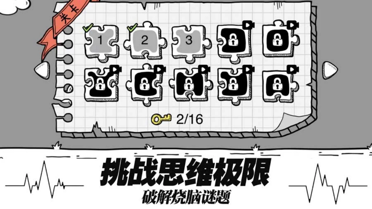 茶叶蛋仔解谜_3