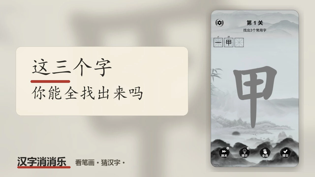 汉字消消乐_5
