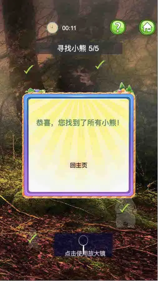 你能找到几只熊_3