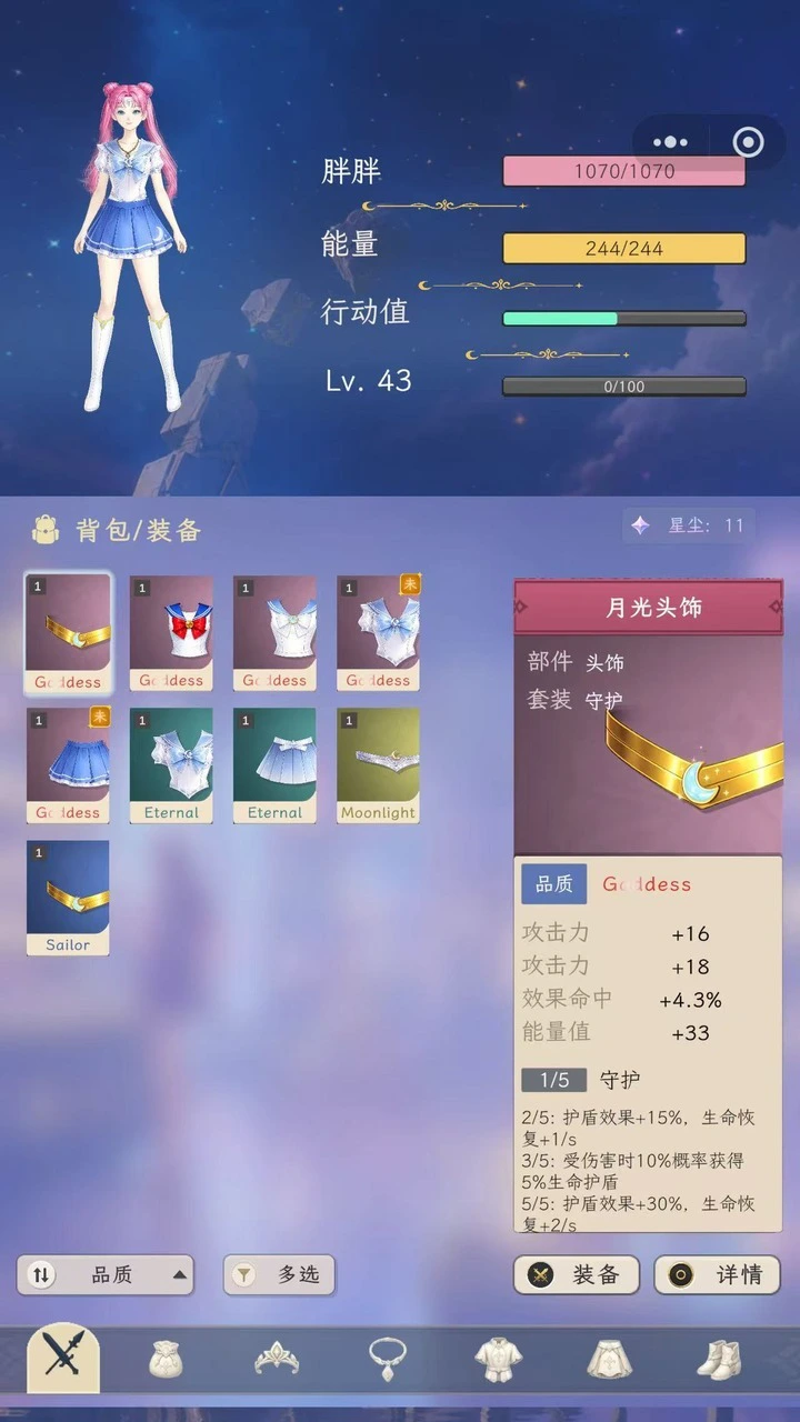 银月守护器_2