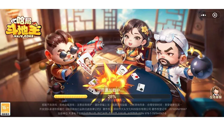 哈局斗地主_1