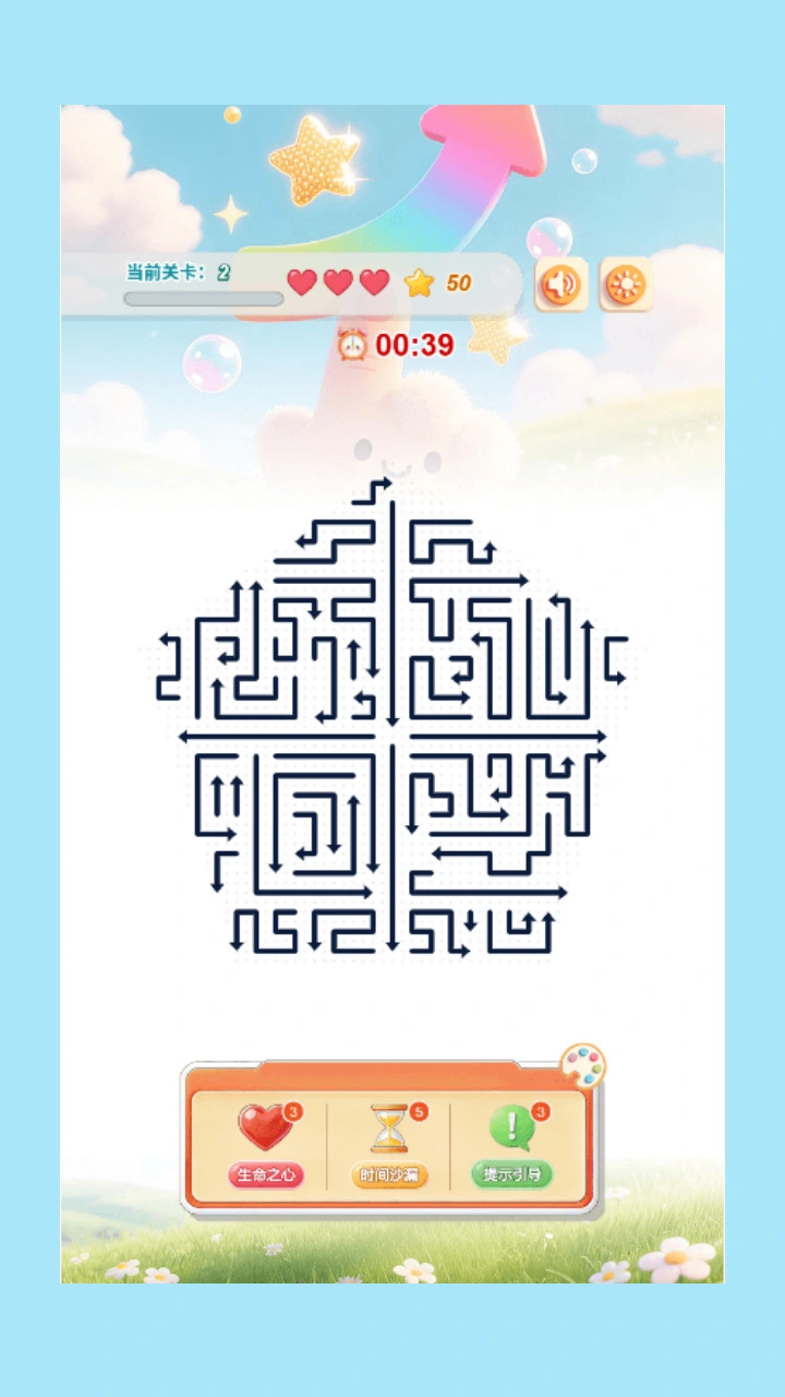 咻咻箭头大扫除_3