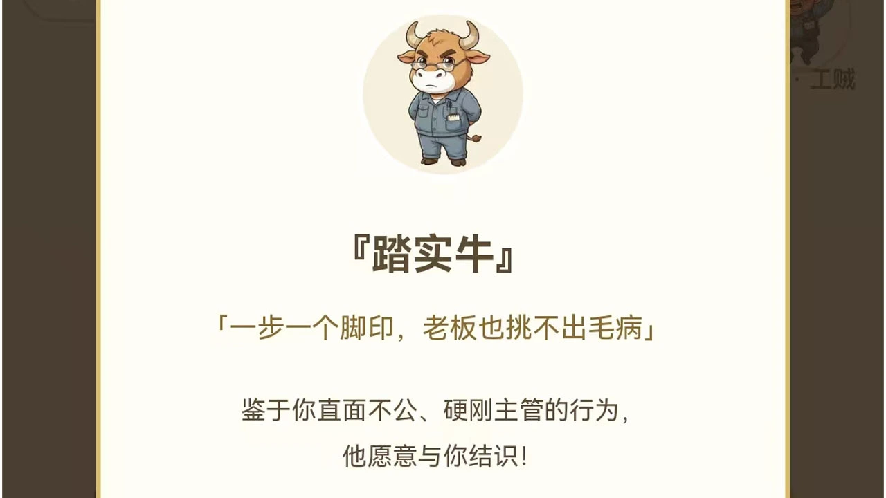 牛马下班记_5
