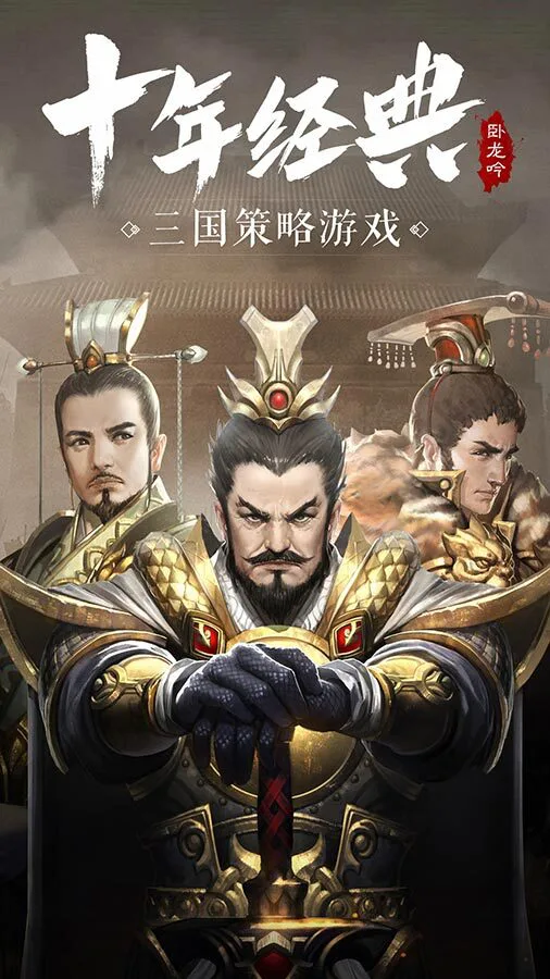 卧龙吟-手机版_1