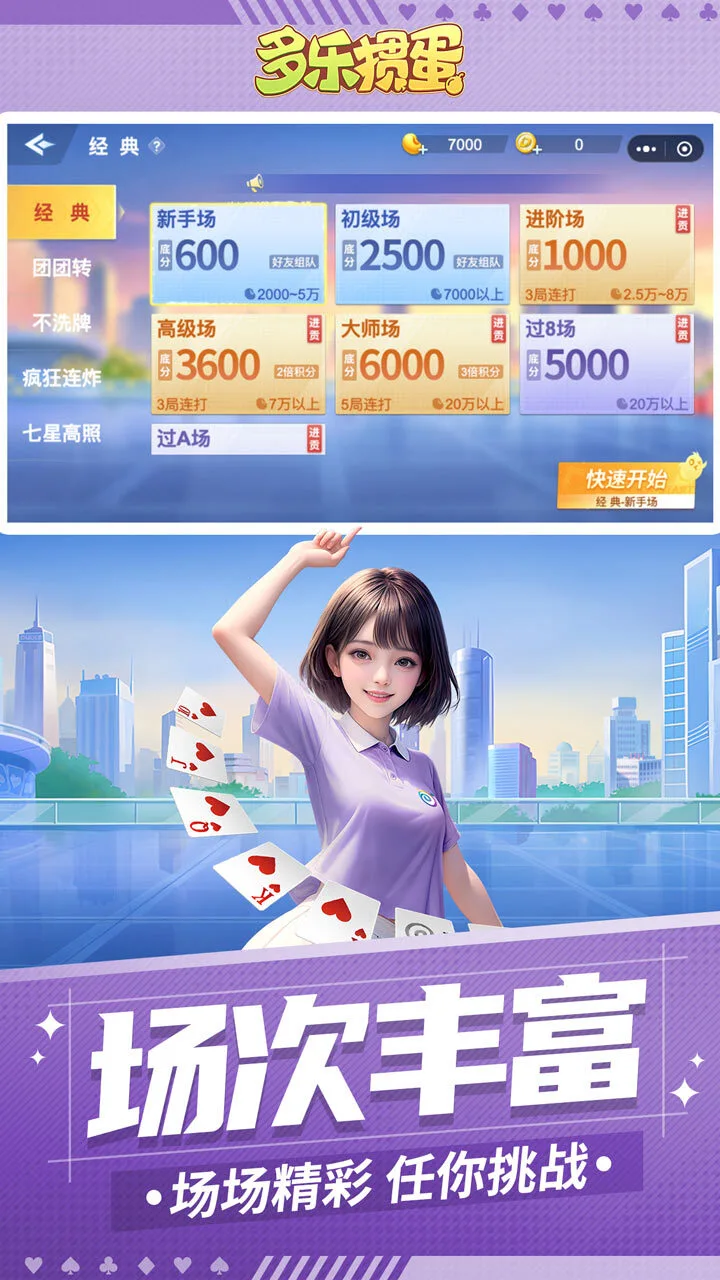 多乐掼蛋_2