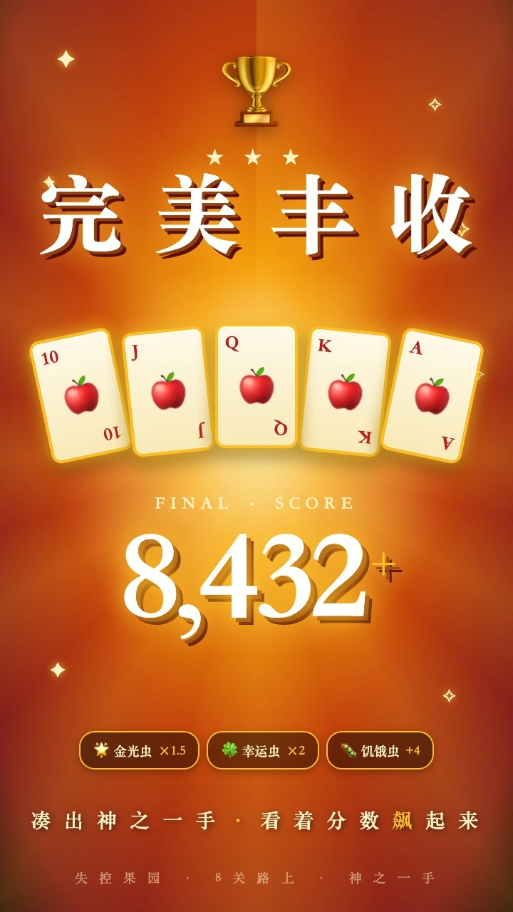 失控果园_3