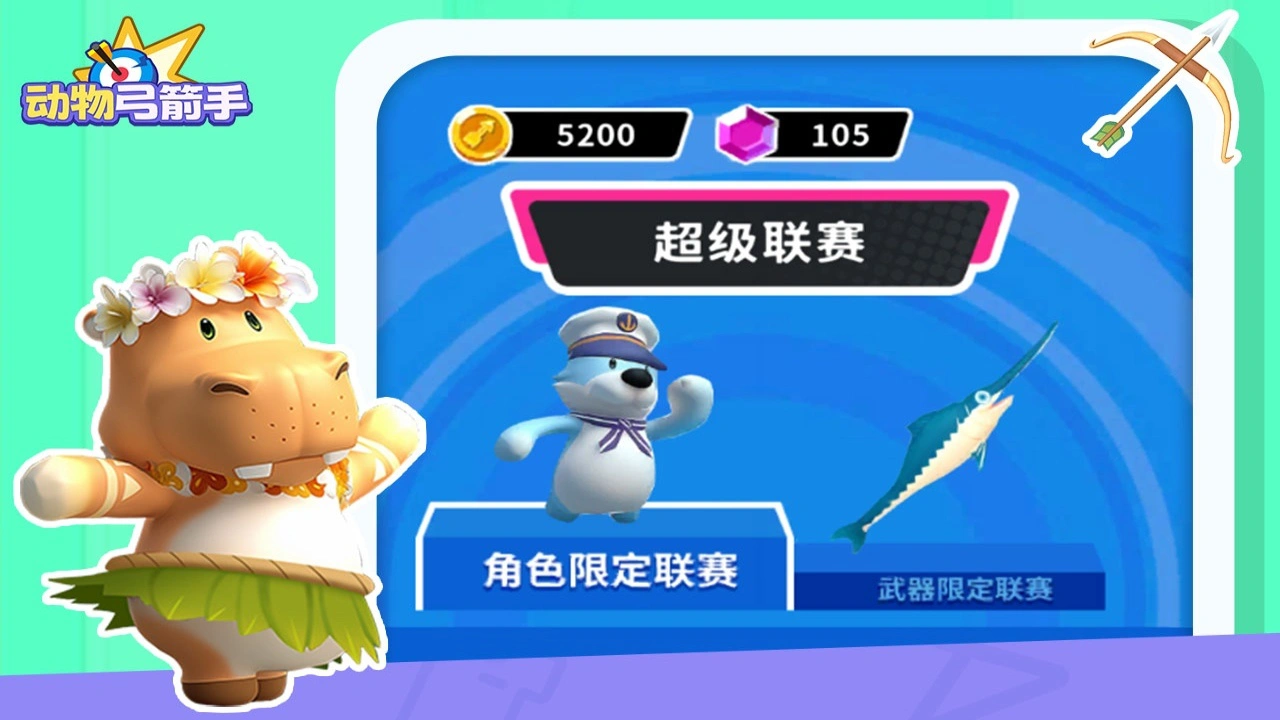 动物弓箭手_6