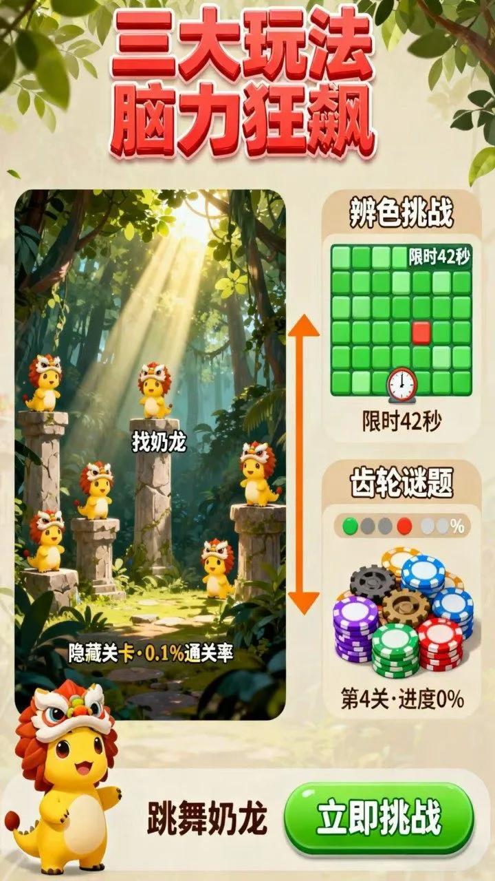 烧脑解压大师_2