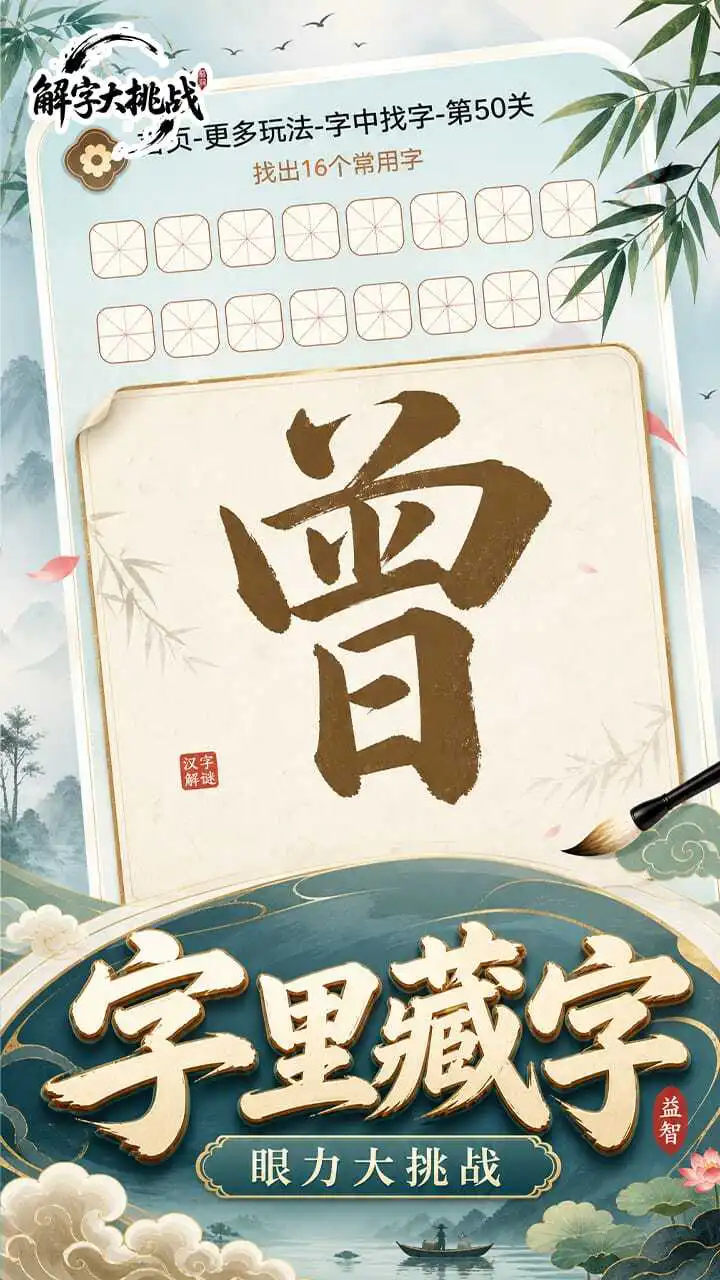 解字大挑战_1