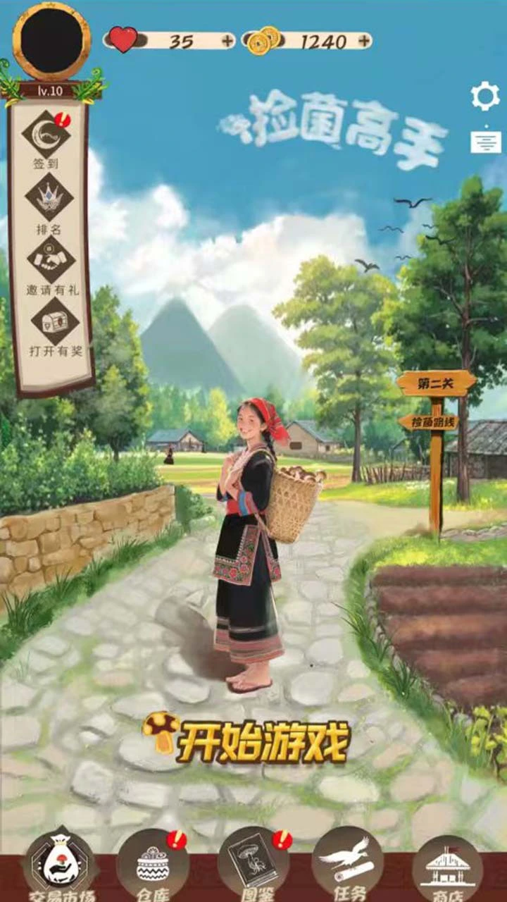 捡菌高手_2