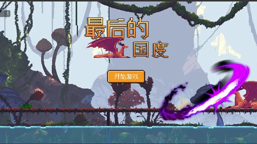 最后的国度之进化_2