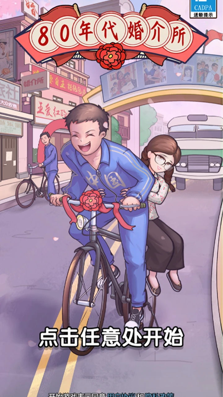 80年代婚介所_1