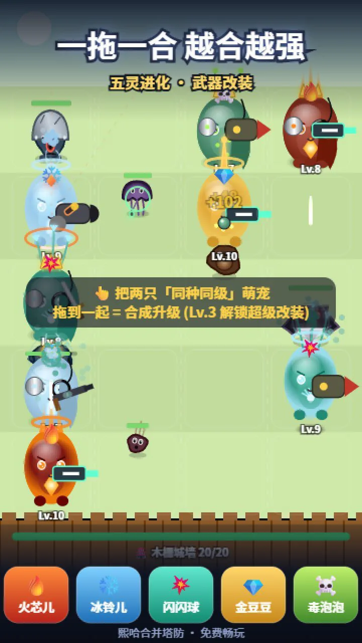 熙哈合并塔防_2