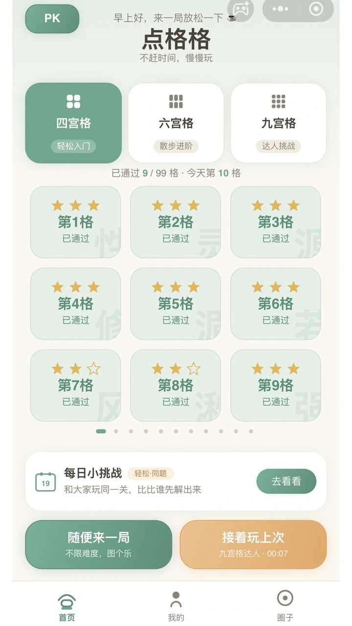 点格格_3