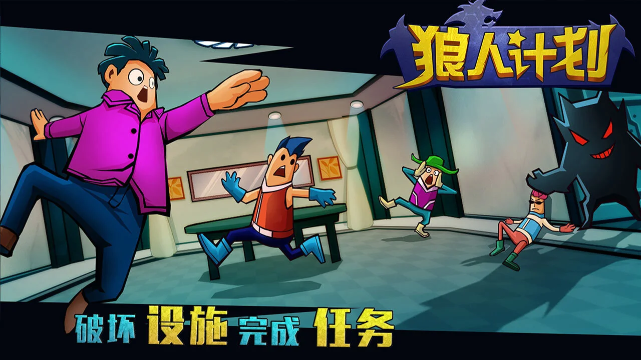 狼人计划3D_6