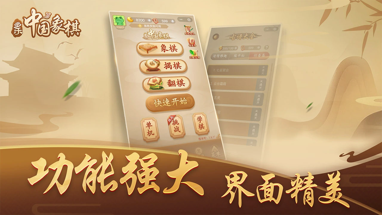 多乐中国象棋_4