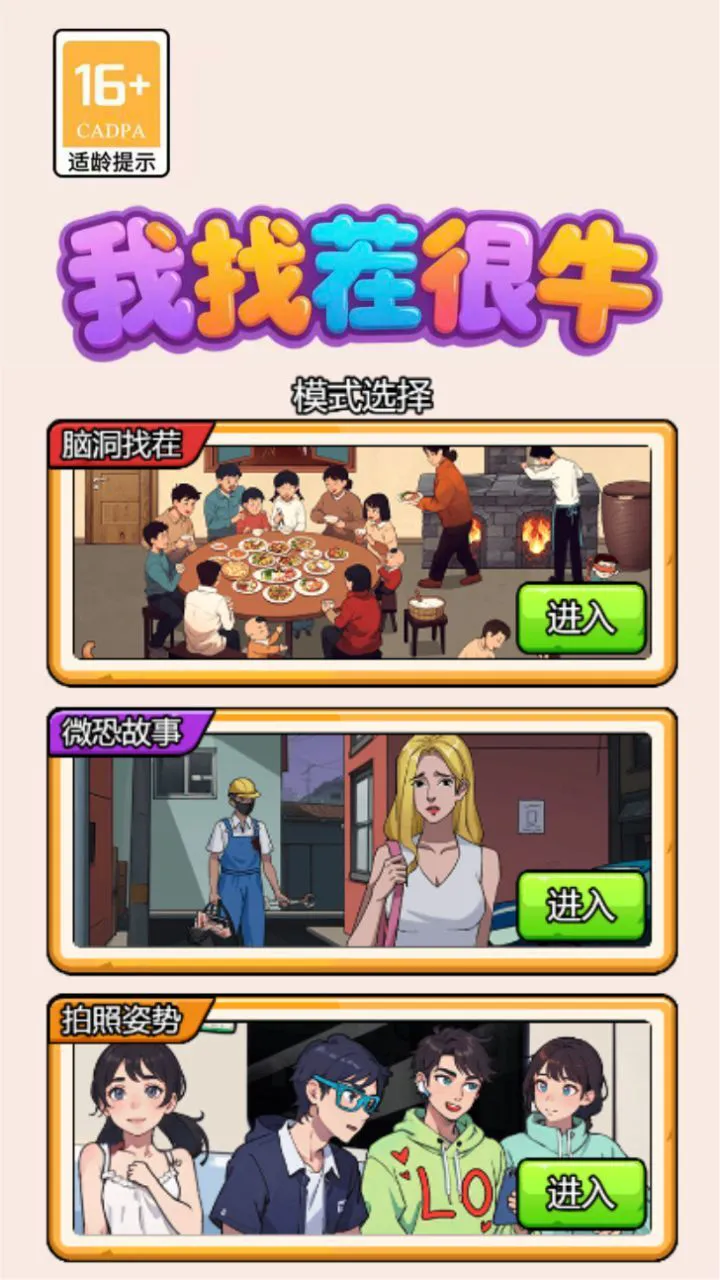我找茬很牛_3